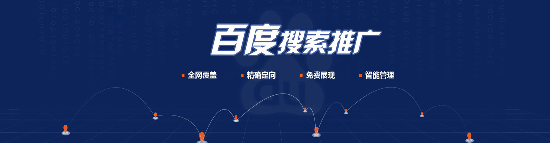 万年百度如何推广