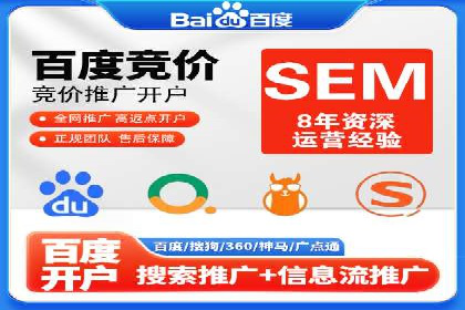 百度竞价代运营公司助力中小企业实现精准营销